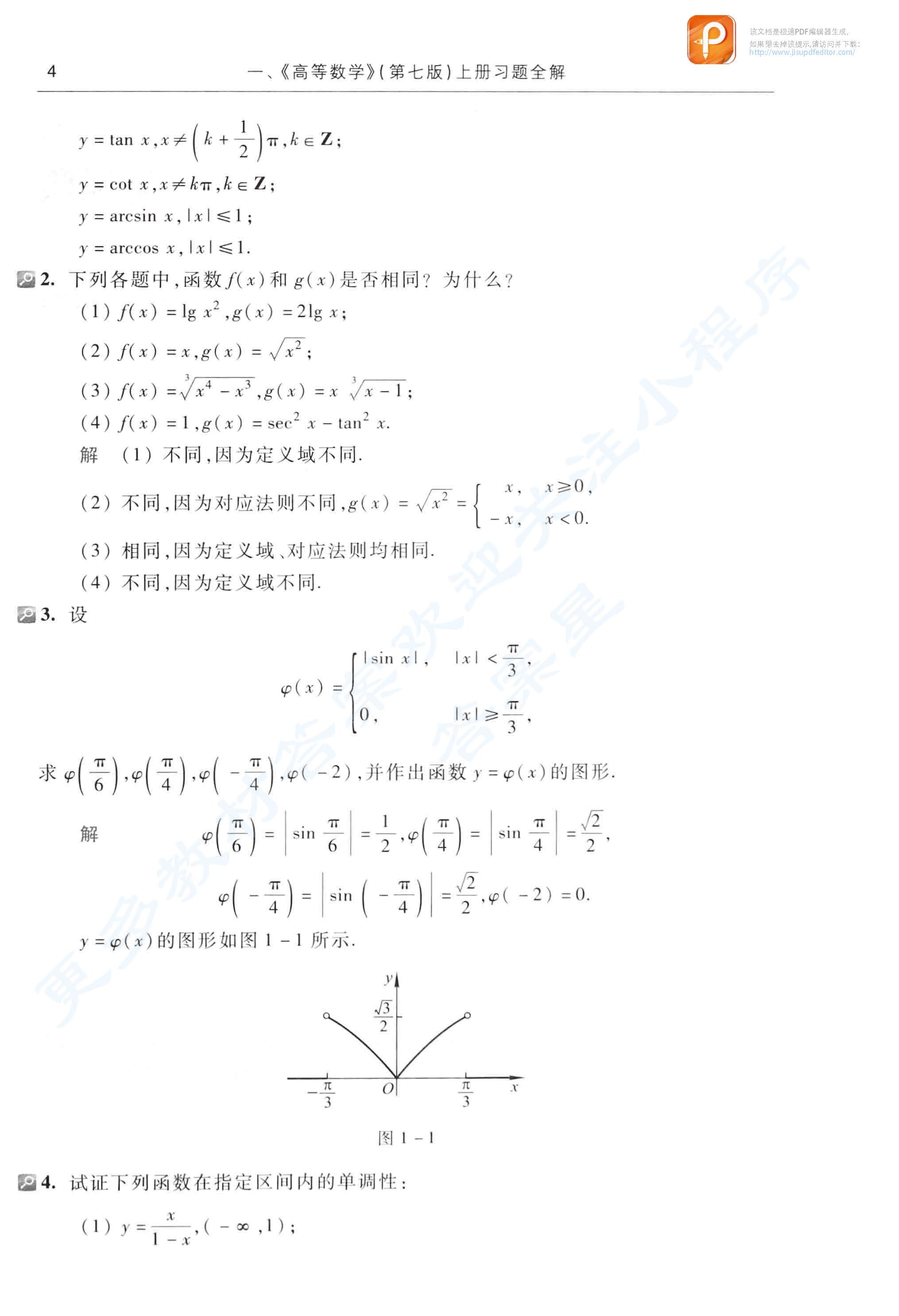 高等数学第七版上册答案解析