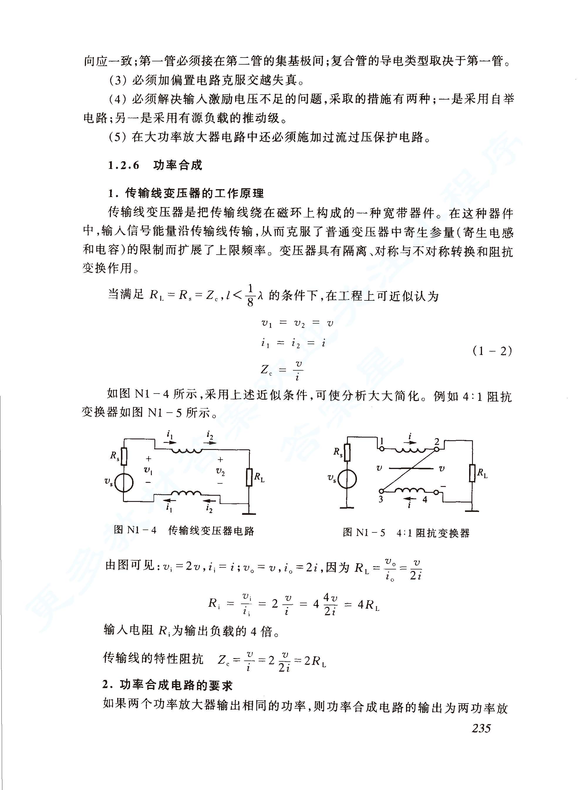 电子线路 线性部分 第五版习题解析