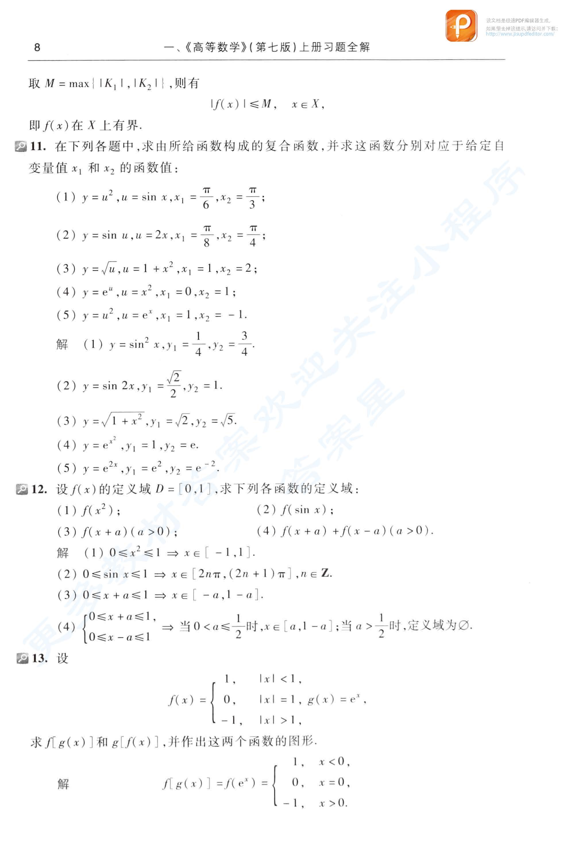 高等数学第七版上册答案解析