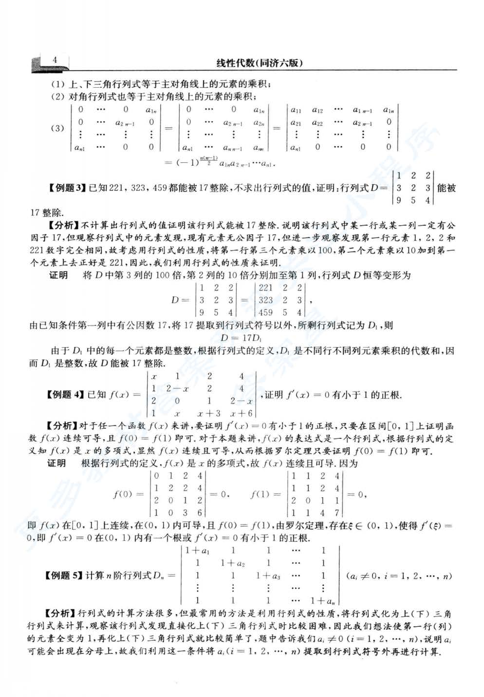 工程数学 线性代数第六版习题答案