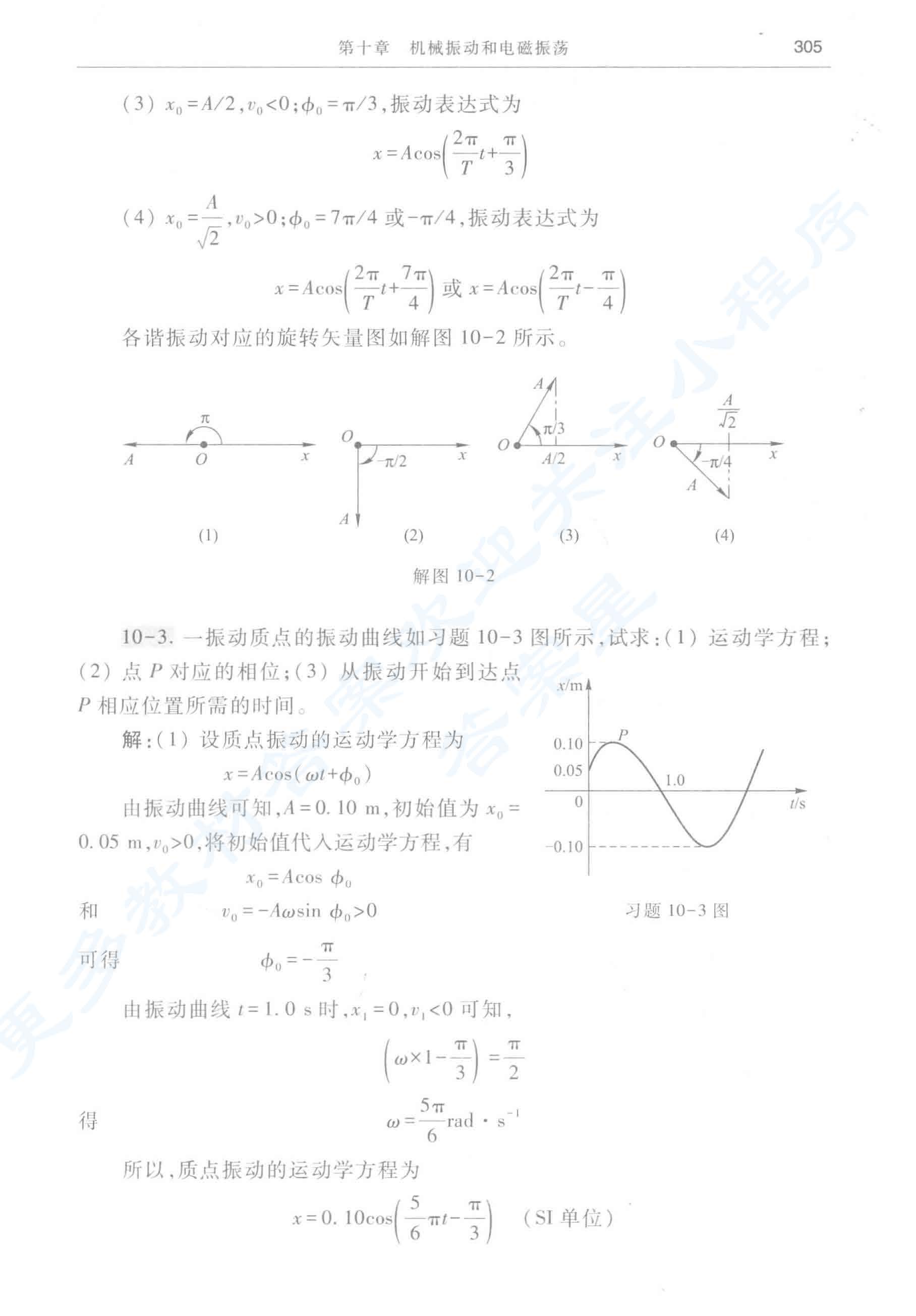 普通物理学第七版下册答案解析