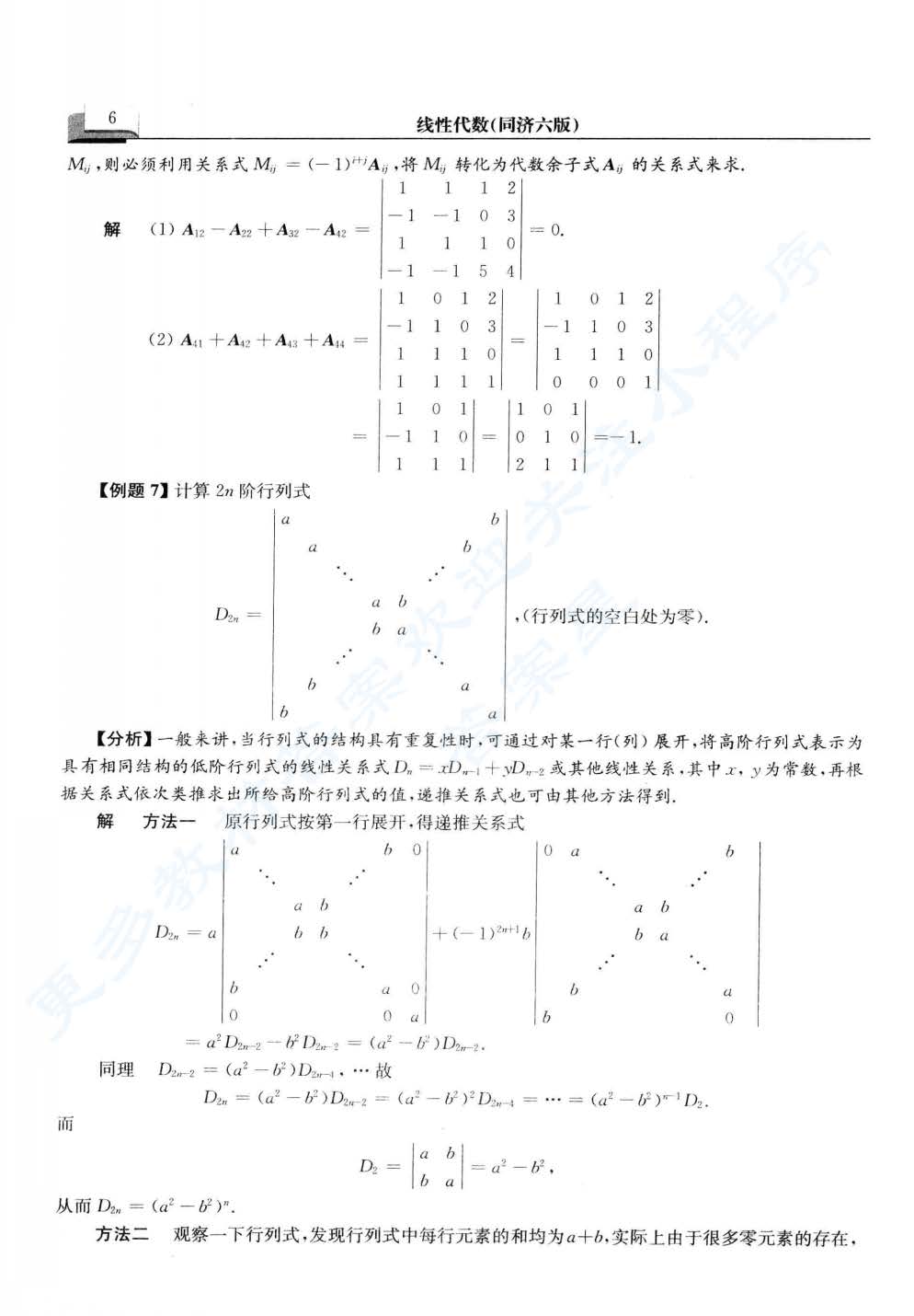 工程数学 线性代数第六版习题答案