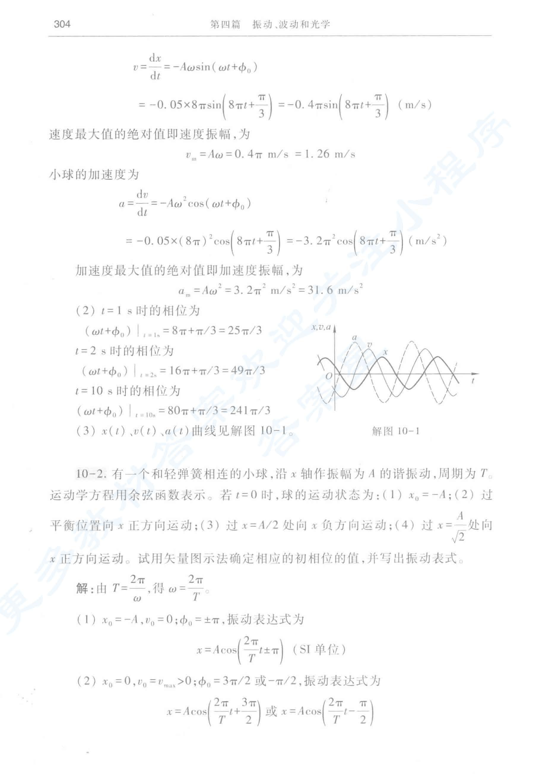 普通物理学第七版下册答案解析