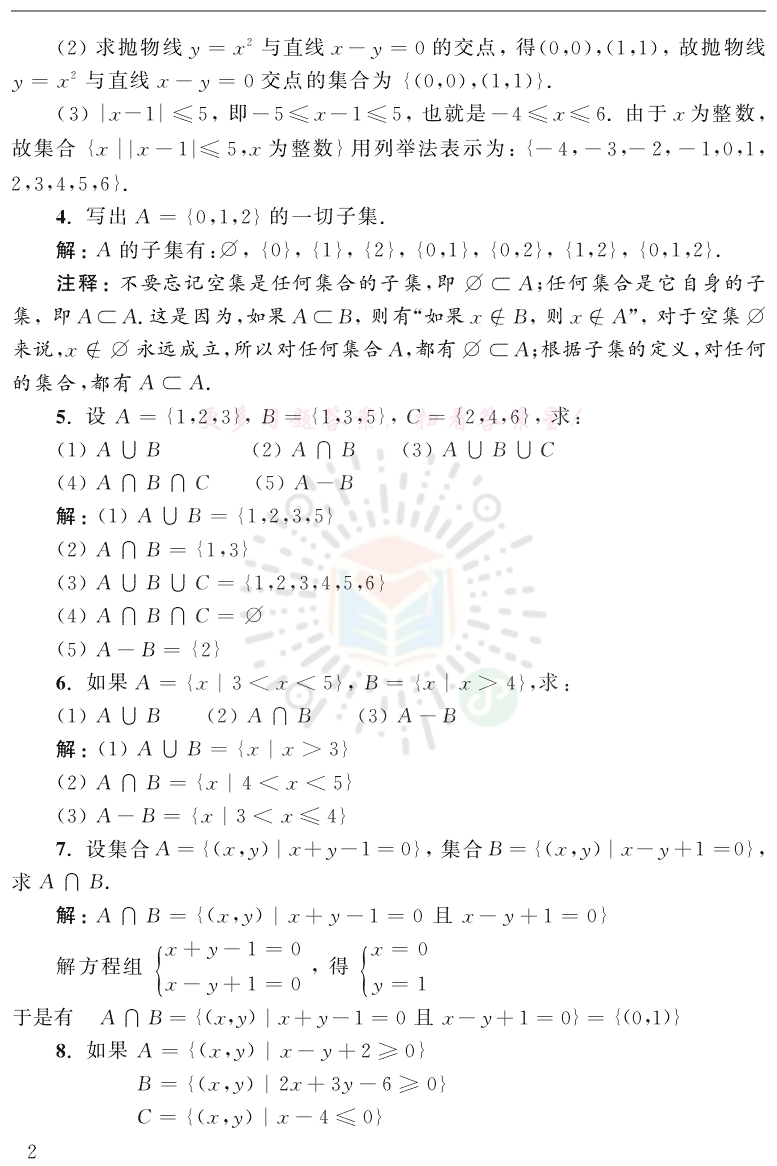 微积分第三版 经济应用数学基础一