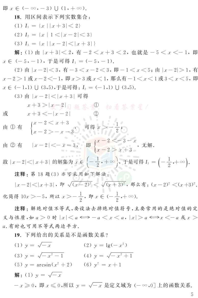 微积分第三版 经济应用数学基础一