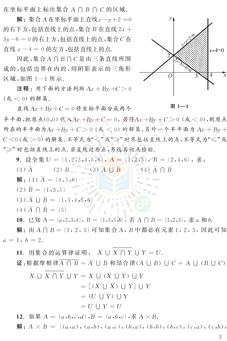 微积分第三版 经济应用数学基础一