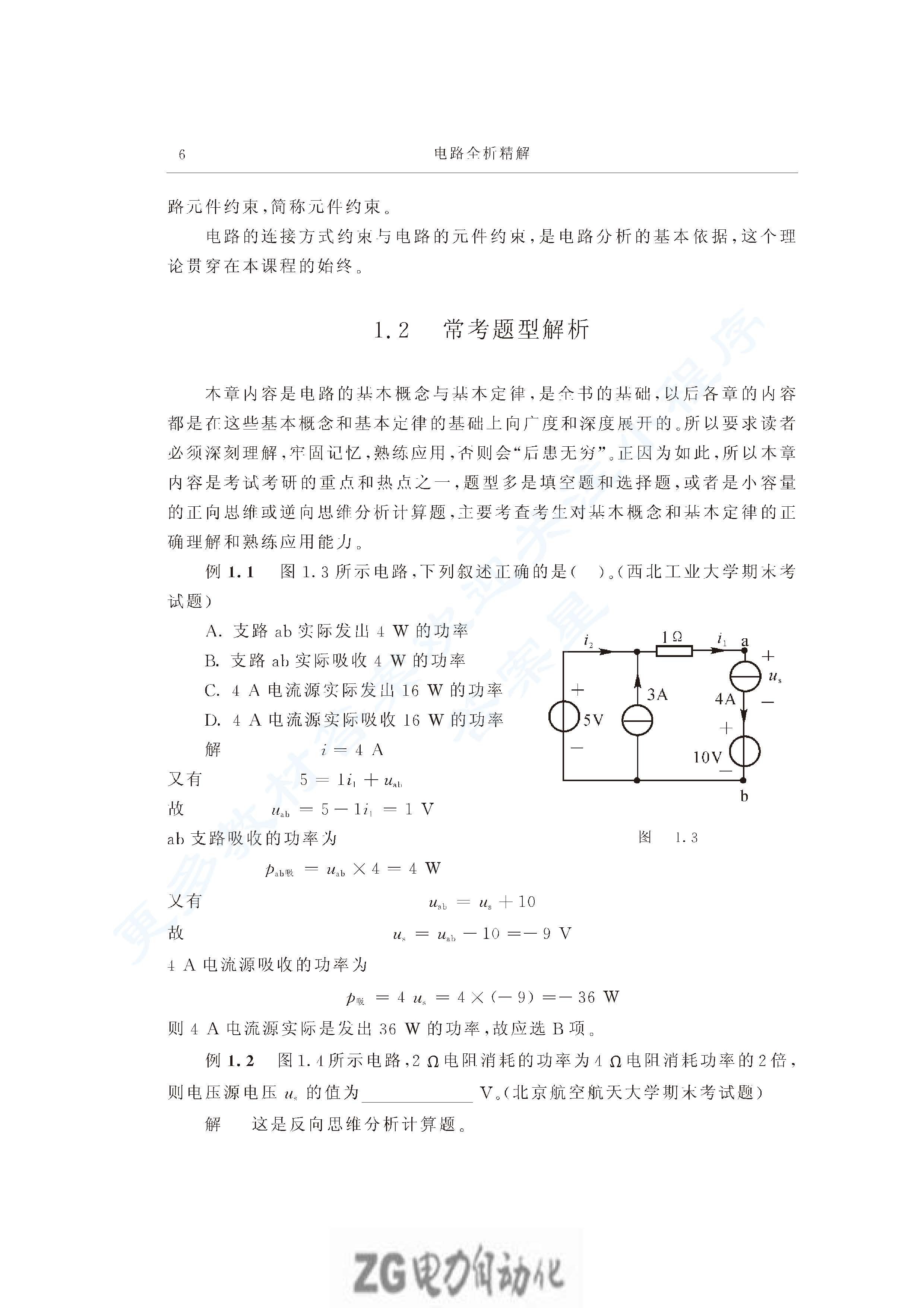  电路第五版习题精讲