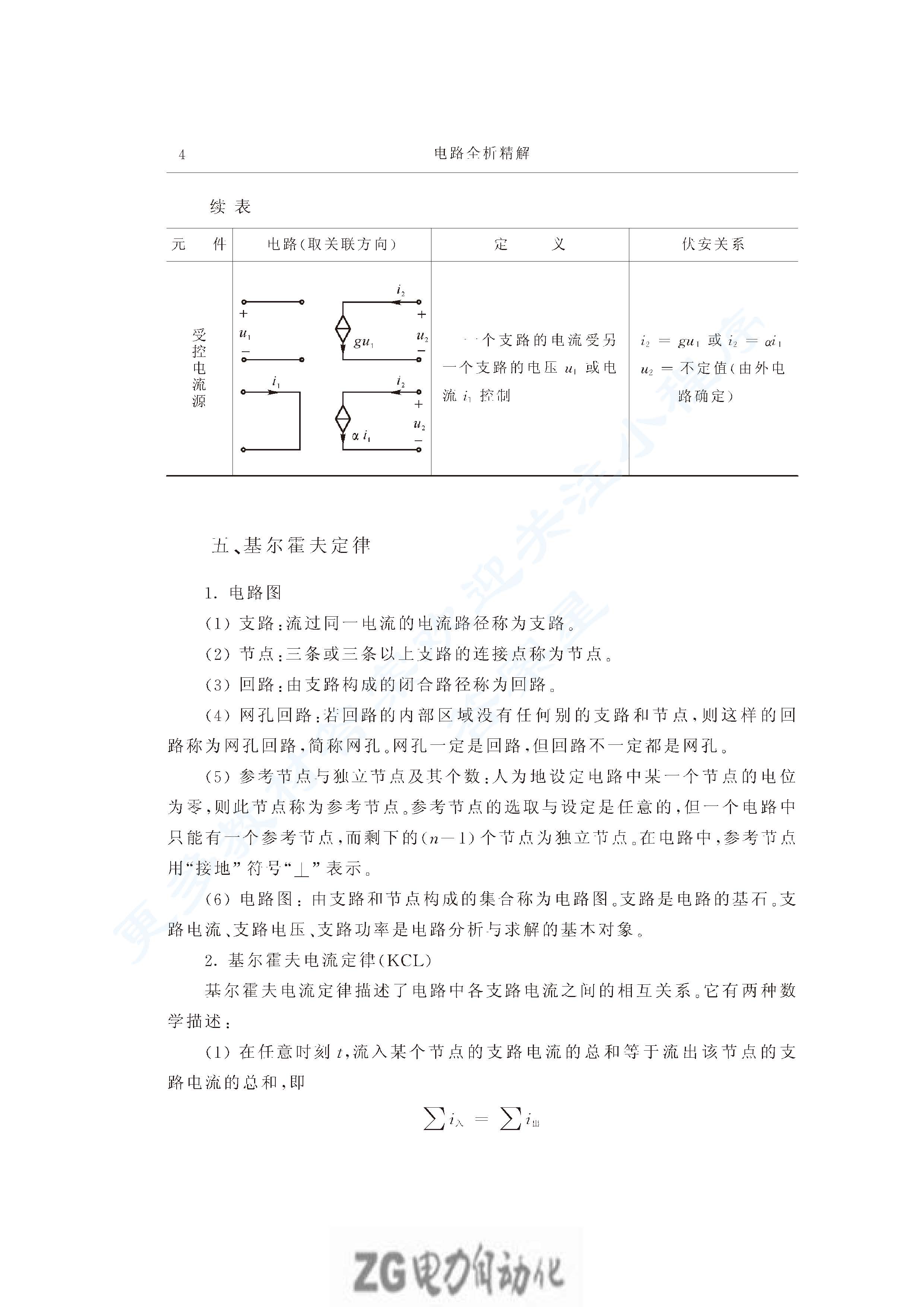  电路第五版习题精讲