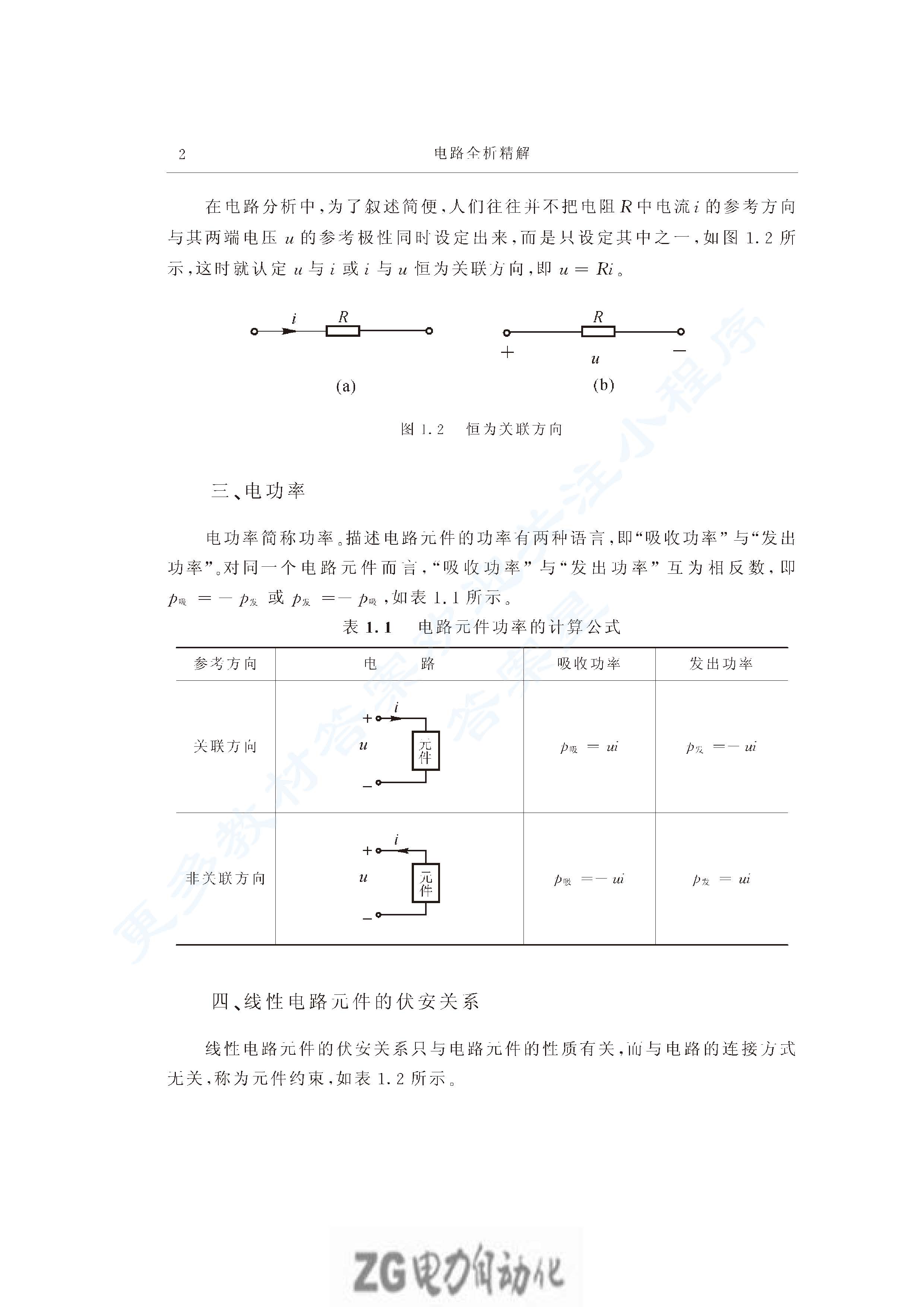  电路第五版习题精讲