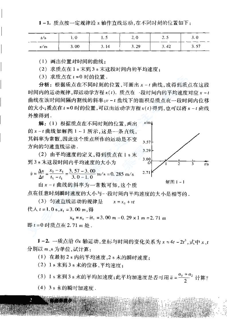 普通物理学第六版（上下册）