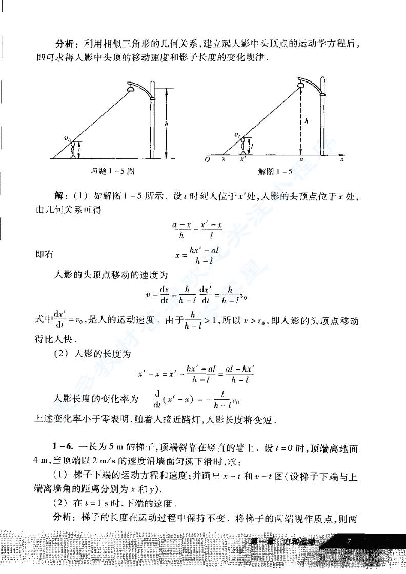 普通物理学第六版（上下册）