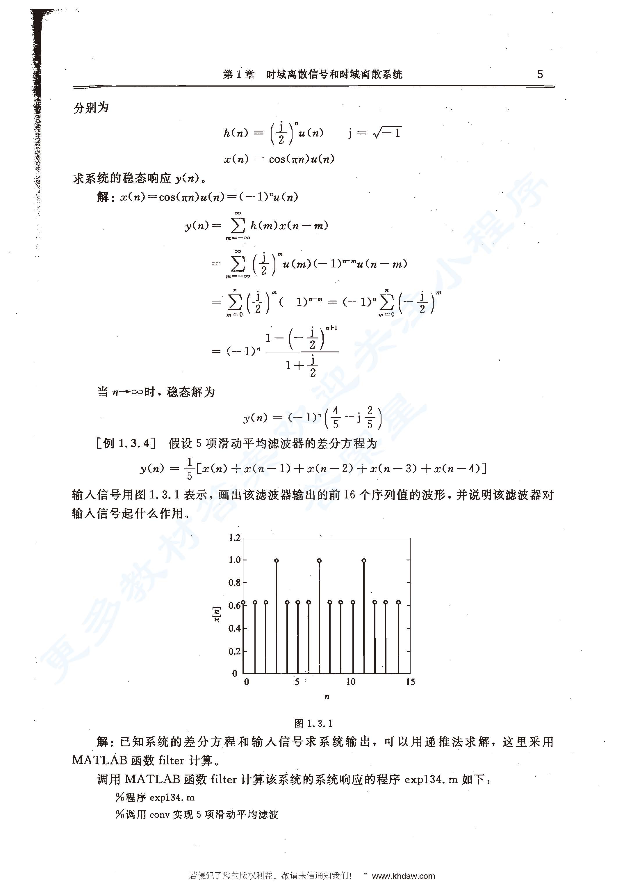 数字信号处理第三版