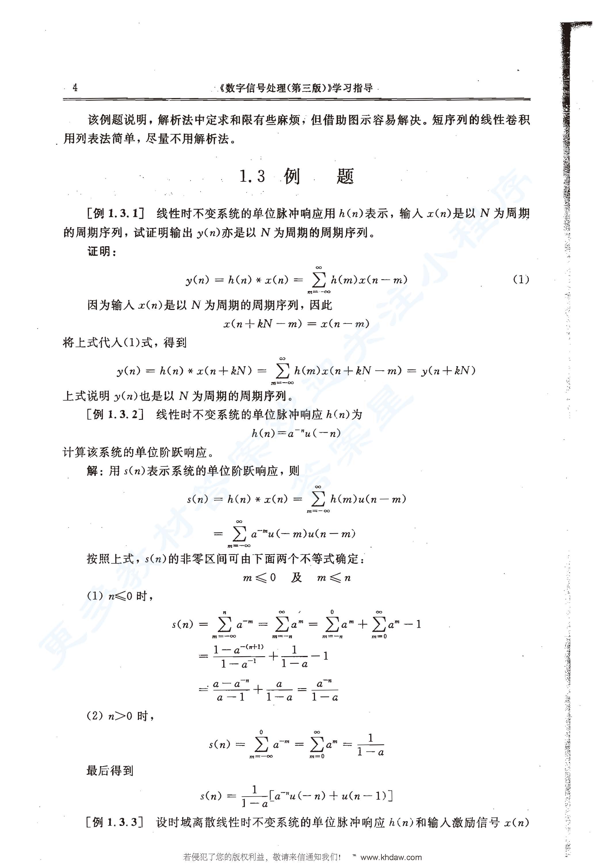 数字信号处理第三版