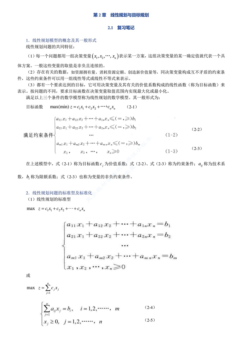 运筹学（第四版）习题答案