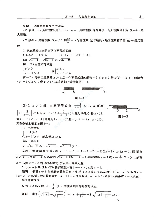 数学分析第四版上册