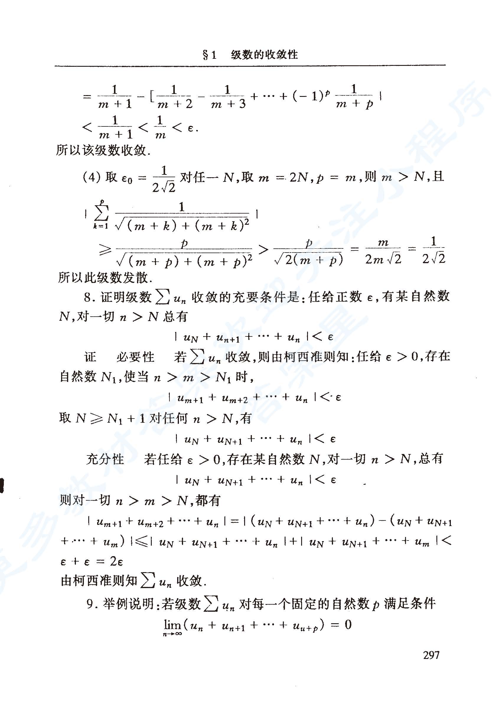 数学分析下册第四版