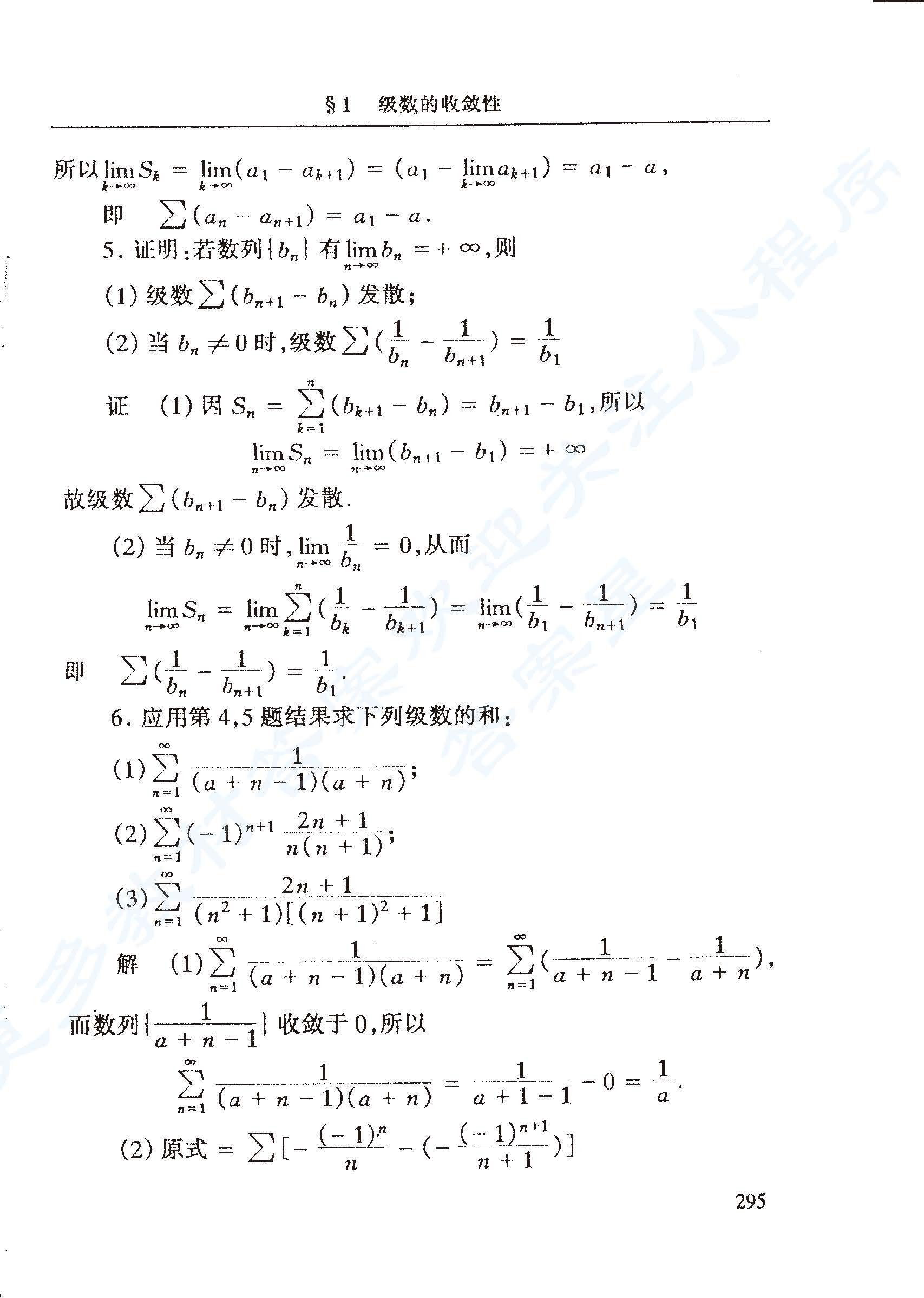 数学分析下册第四版