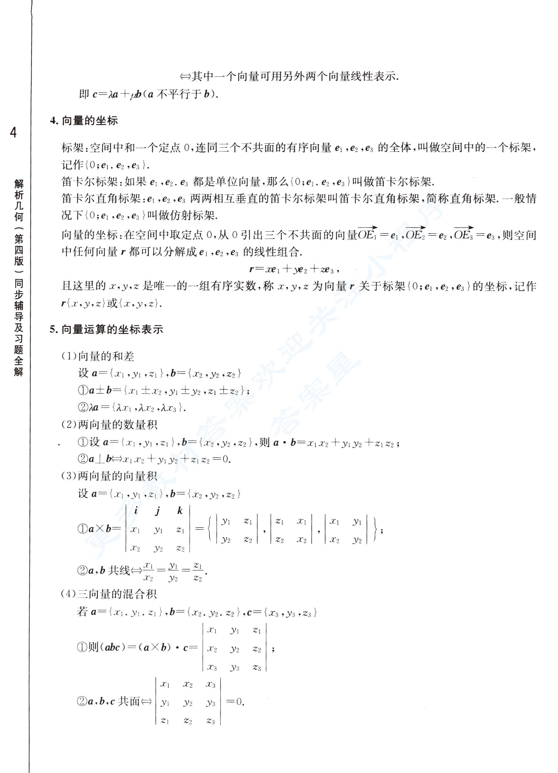 解析几何(第四版)答案解析