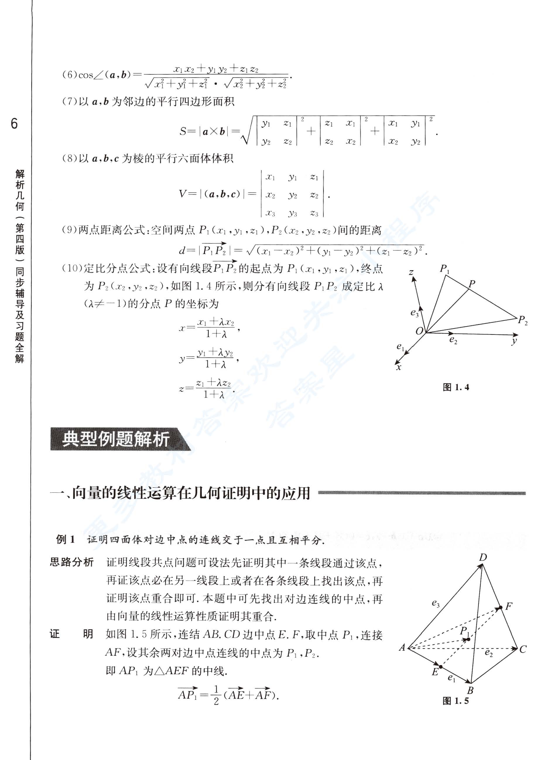 解析几何(第四版)答案解析