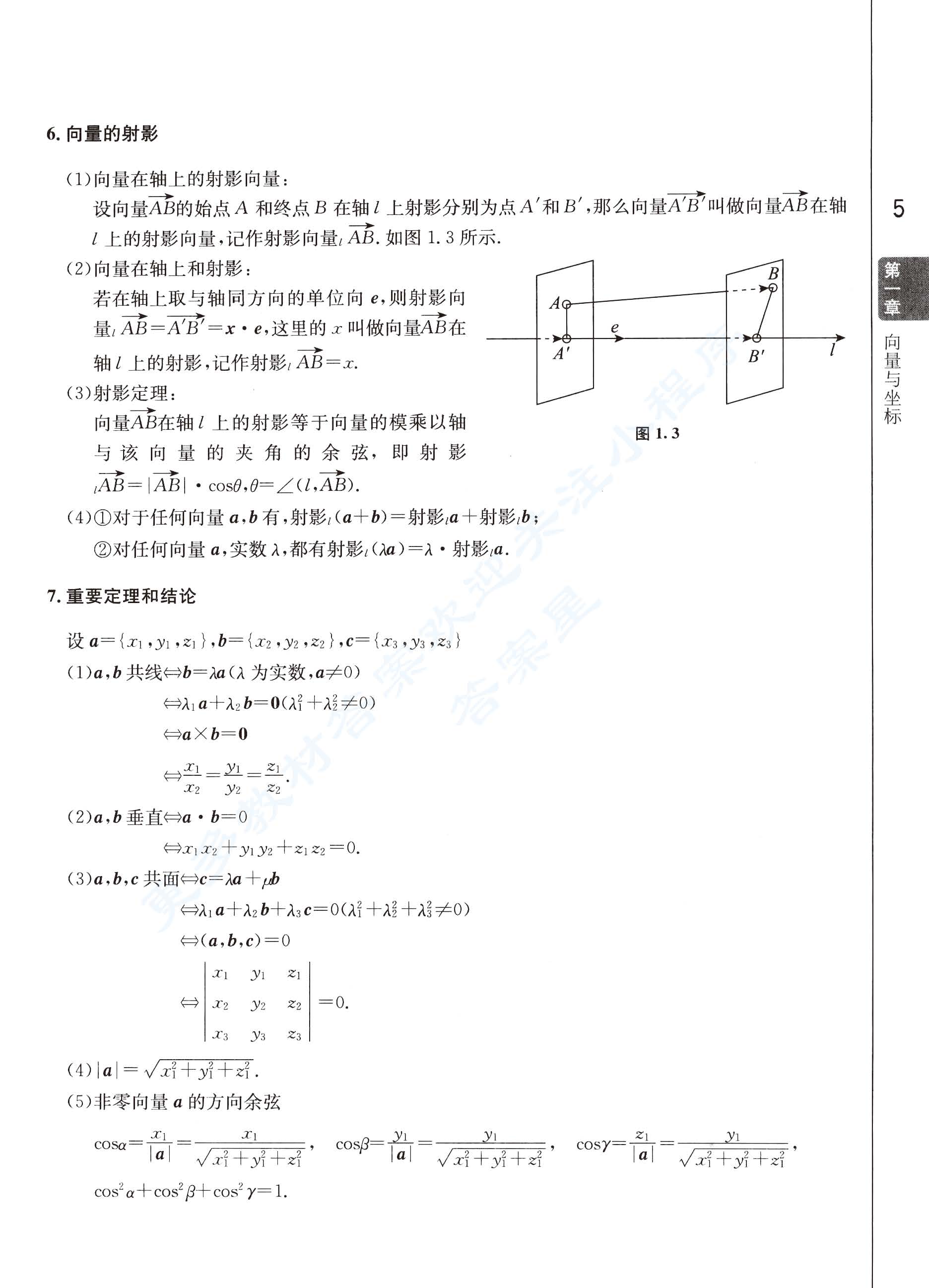 解析几何(第四版)答案解析