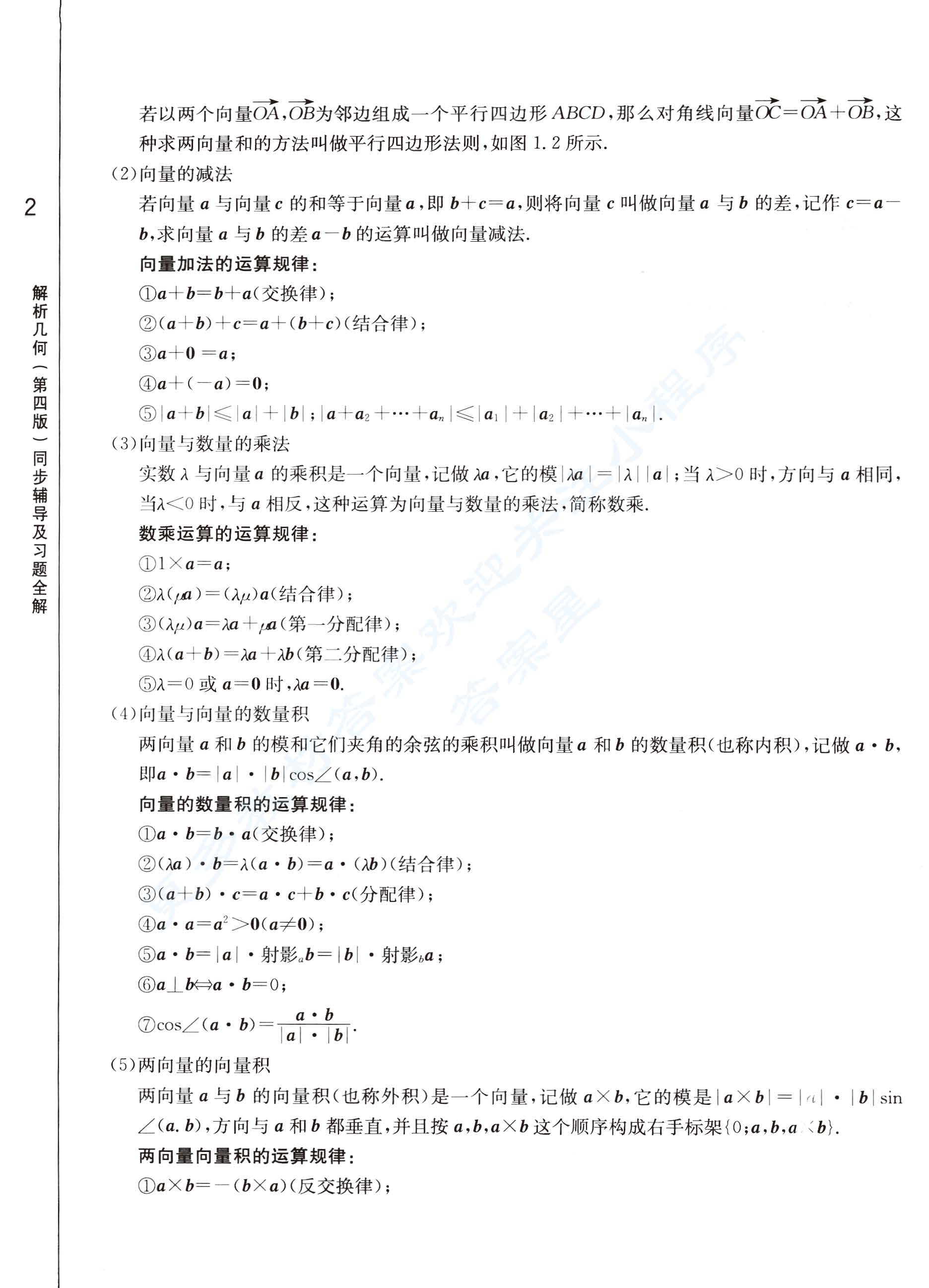 解析几何(第四版)答案解析