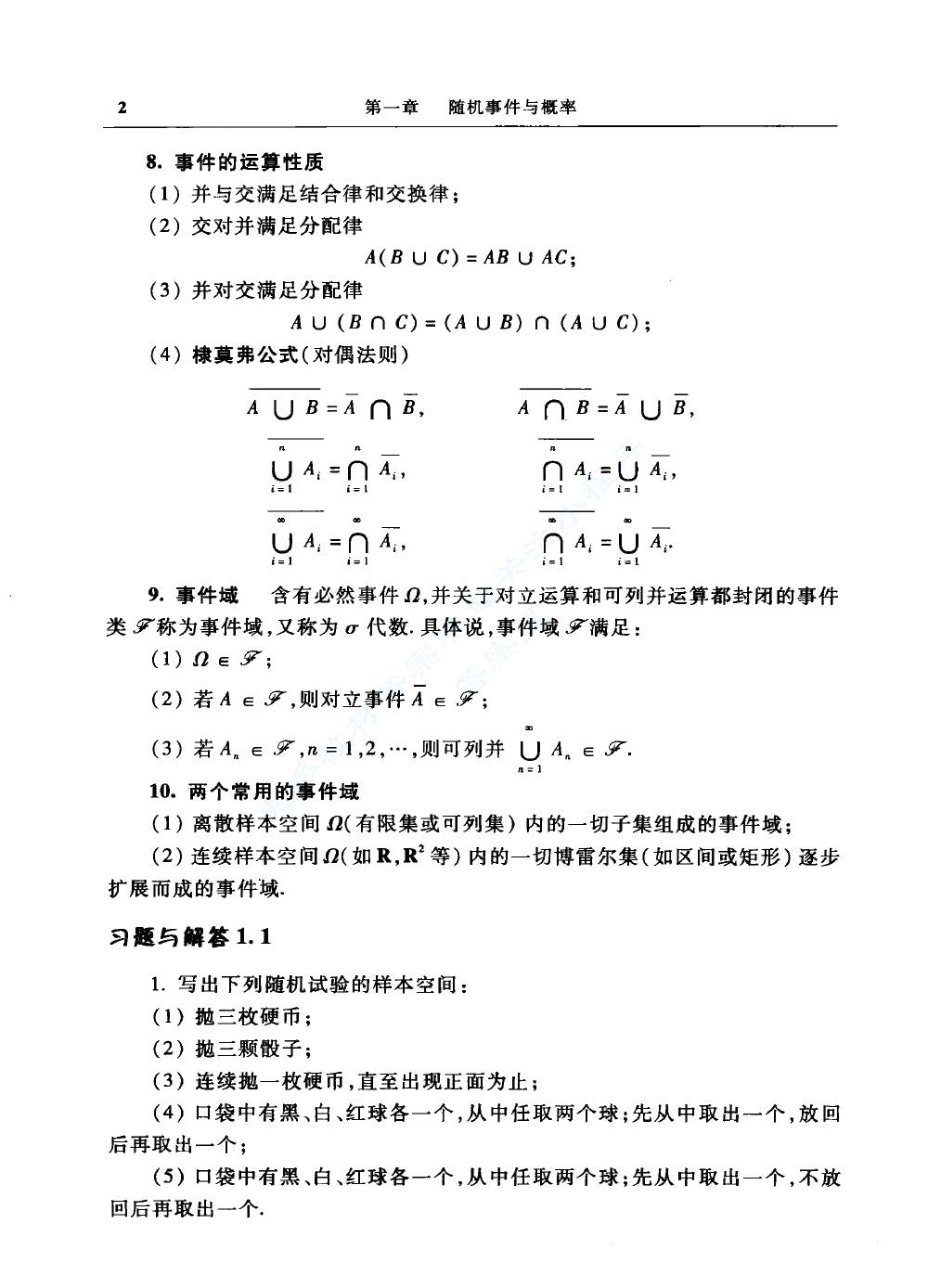 概率论与数理统计教程（第2版）