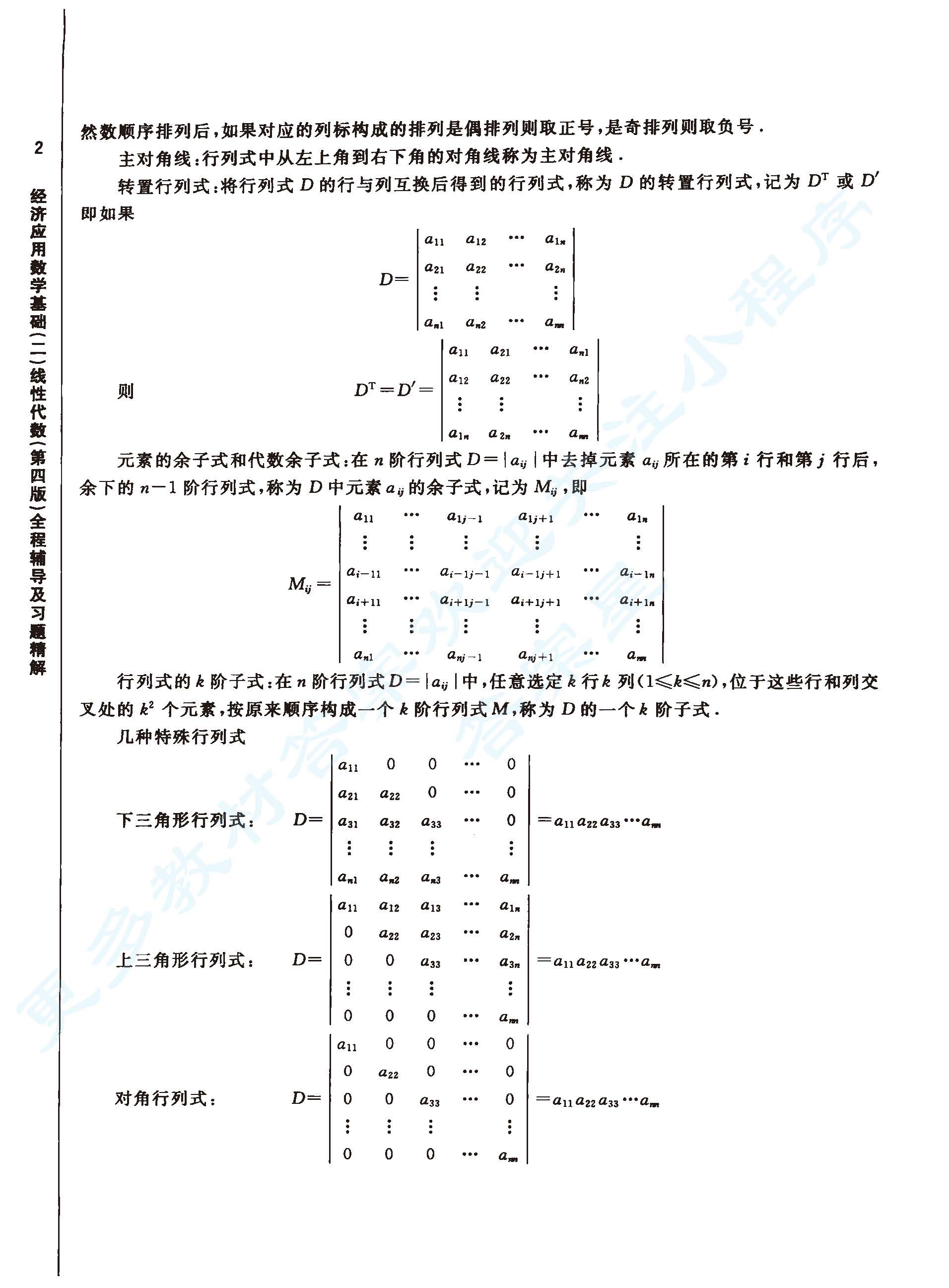 经济应用数学基础 (二) 线性代数 第四版 课后答案 