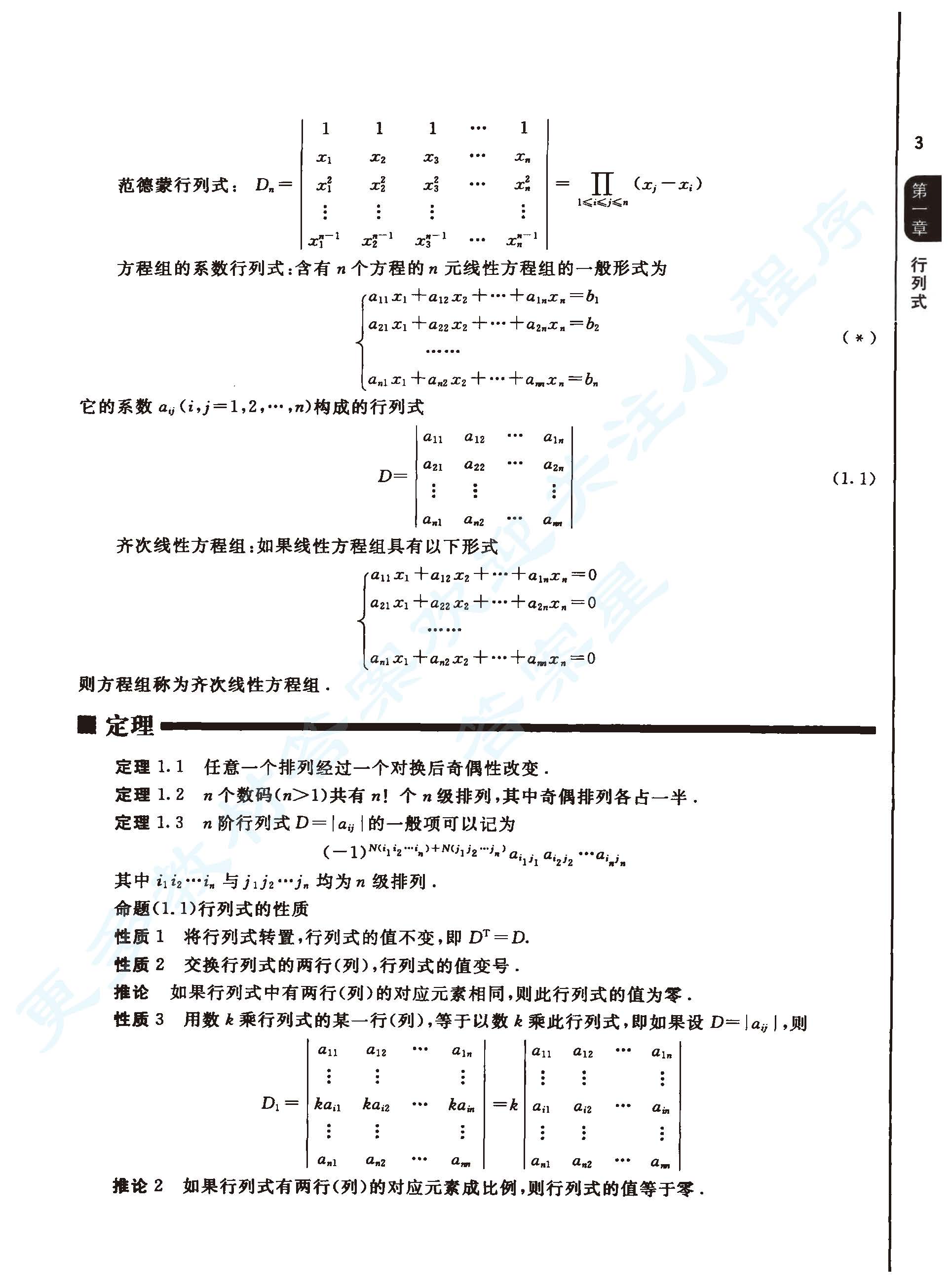 经济应用数学基础 (二) 线性代数 第四版 课后答案 