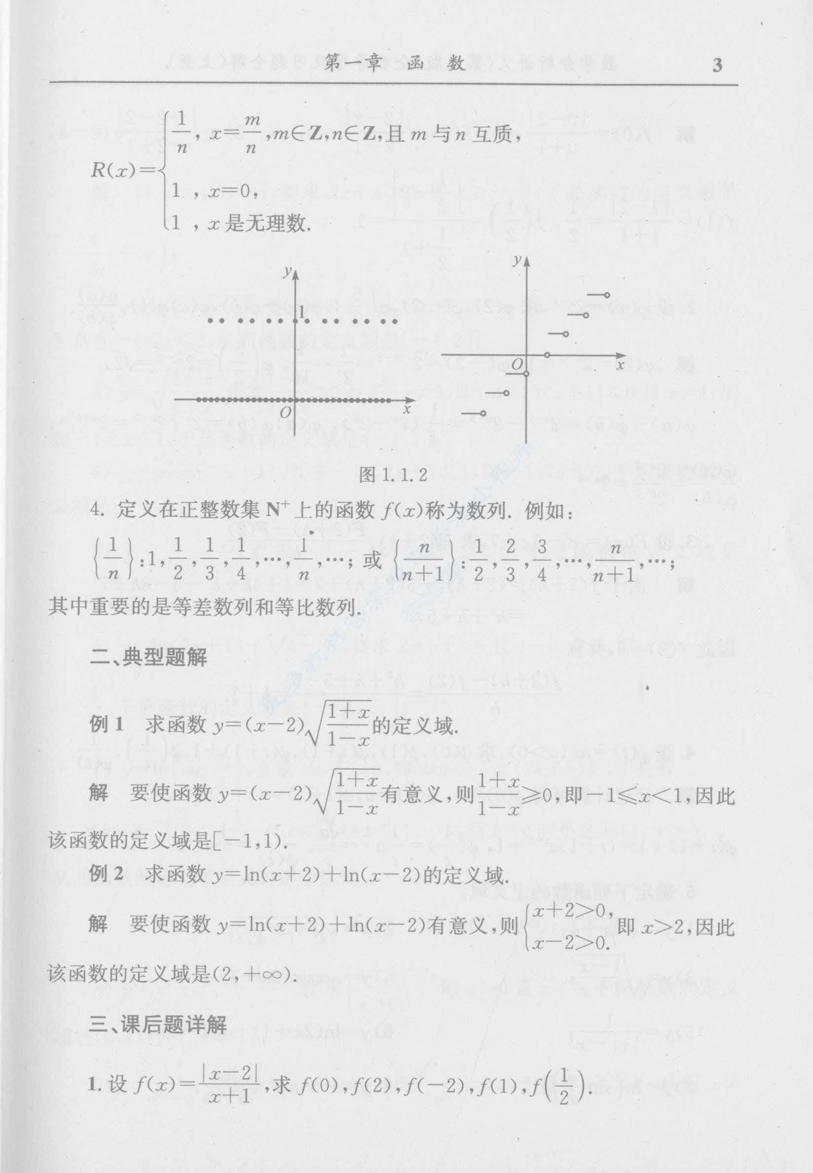 数学分析讲义 第五版 上册