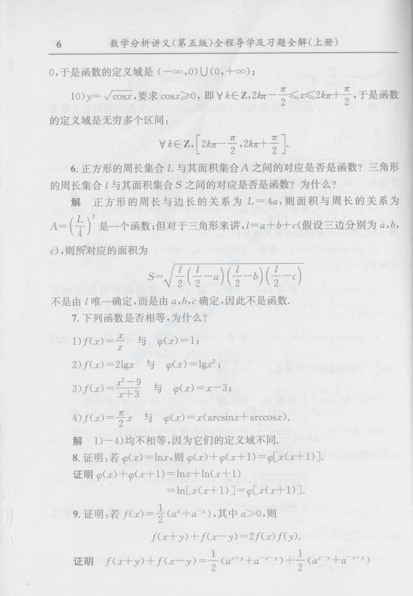 数学分析讲义 第五版 上册