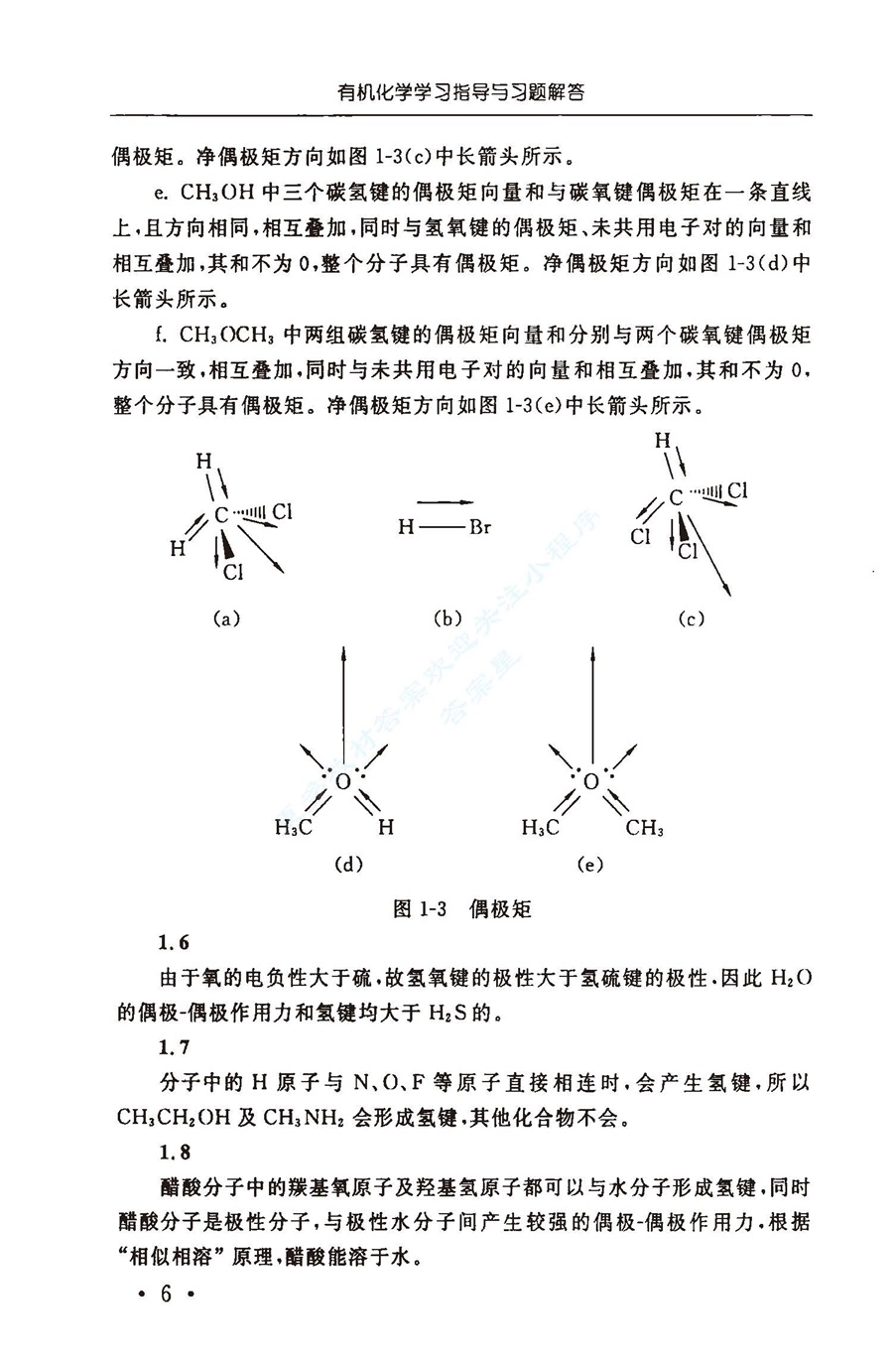 有机化学 第四版 学习指导与课后答案