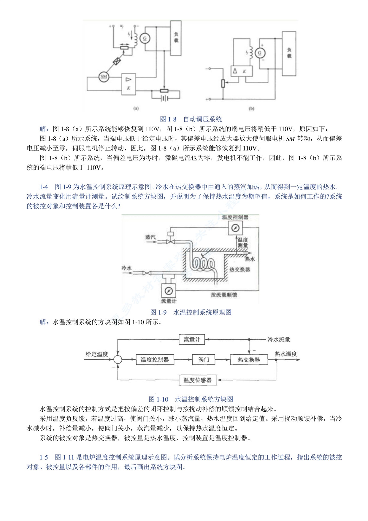 自动控制原理 第六版答案解析及考研真题