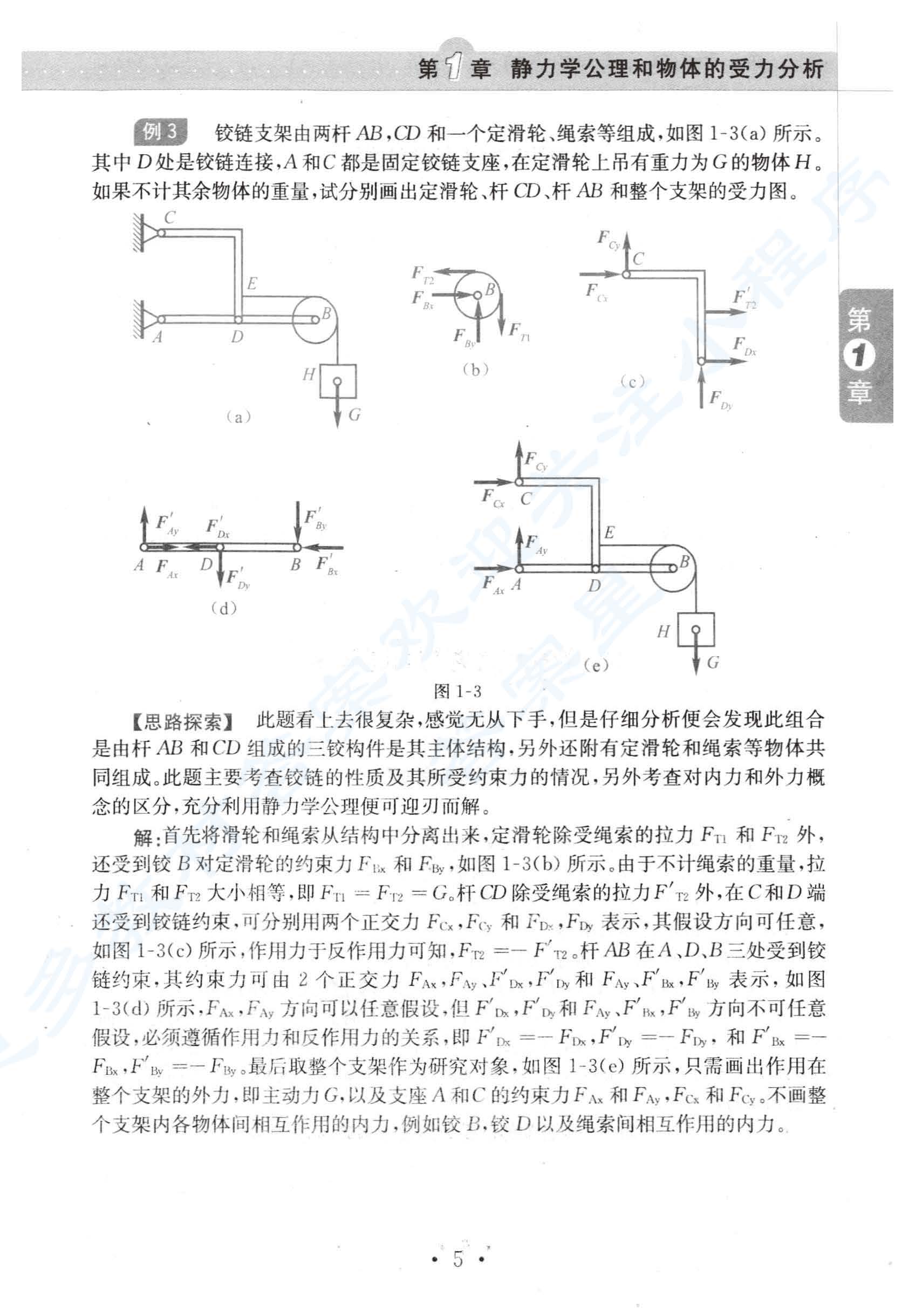 理论力学 第7版 第Ⅰ册习题解答