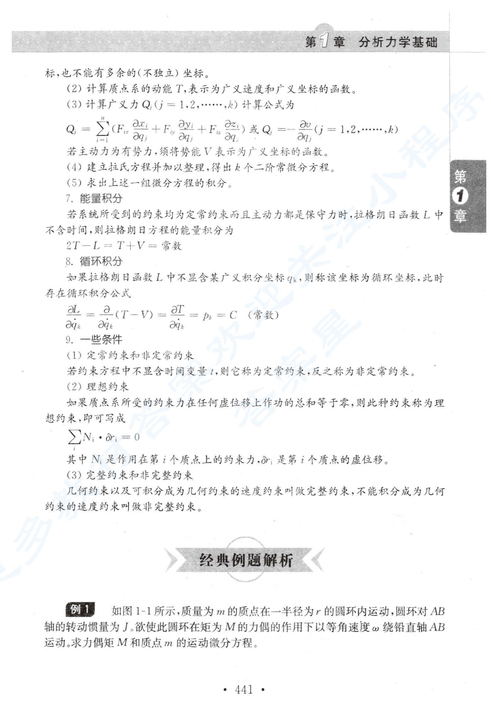 理论力学 第7版 第Ⅱ册答案解析