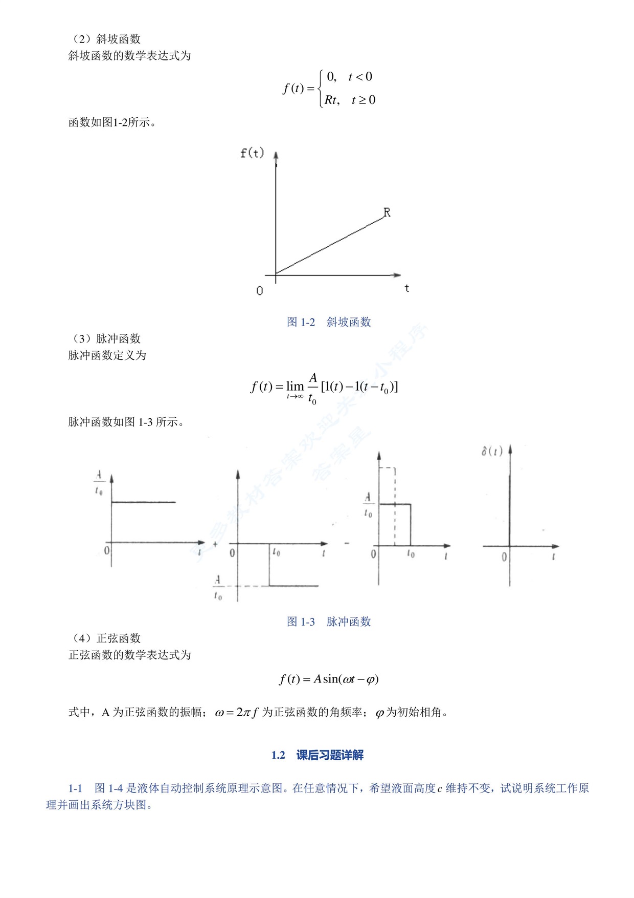 自动控制原理 第六版答案解析及考研真题