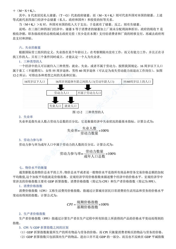 西方经济学（宏观部分第七版）