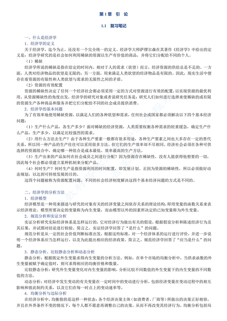 西方经济学第七版7版微观部分习题全解