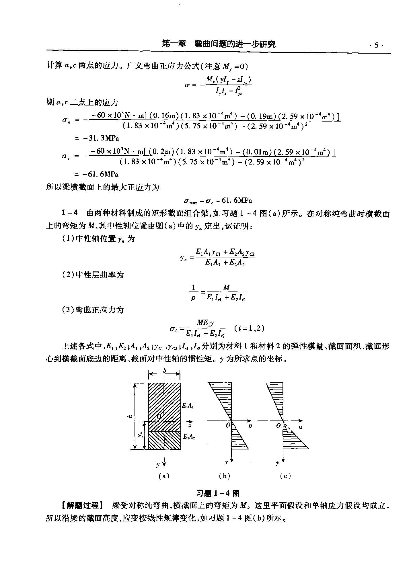 材料力学（第5版）(II)