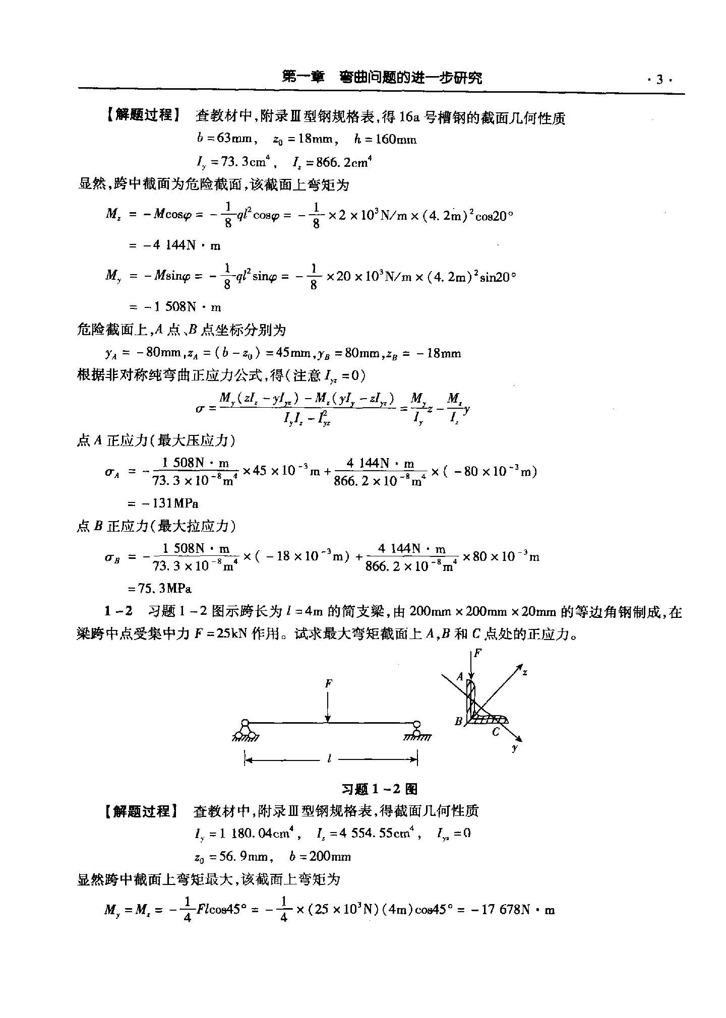 材料力学（第5版）(II)