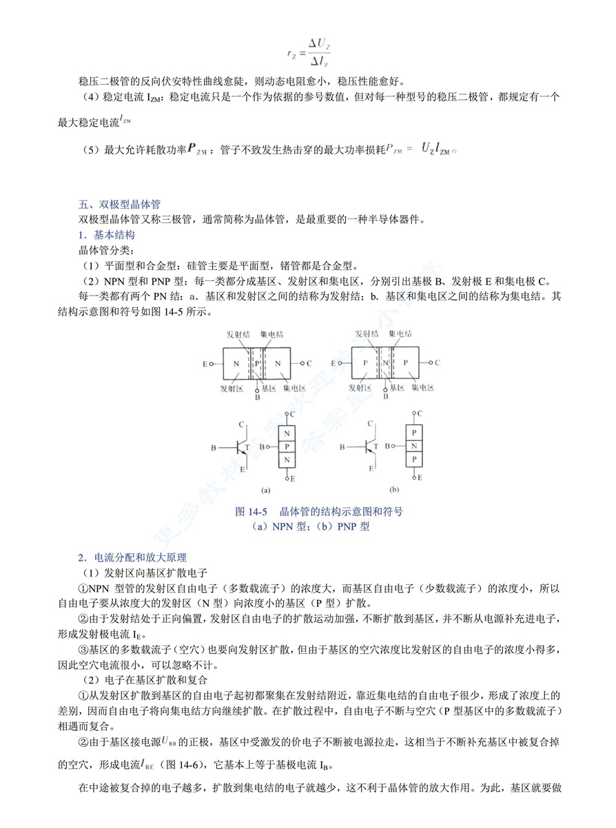 电工学 电子技术 第七版 下册