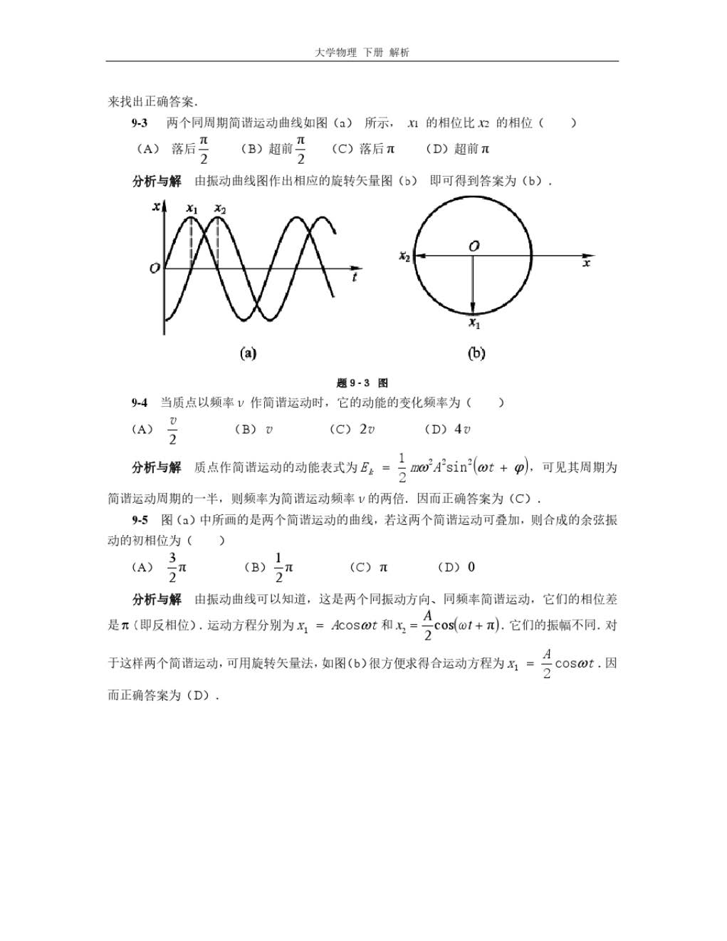 物理学第五版下册