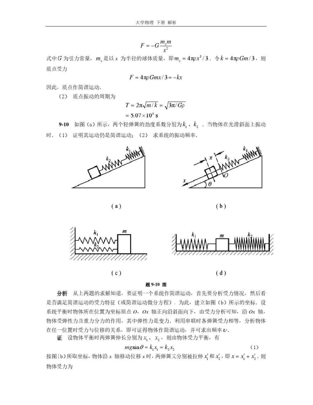 物理学第五版下册