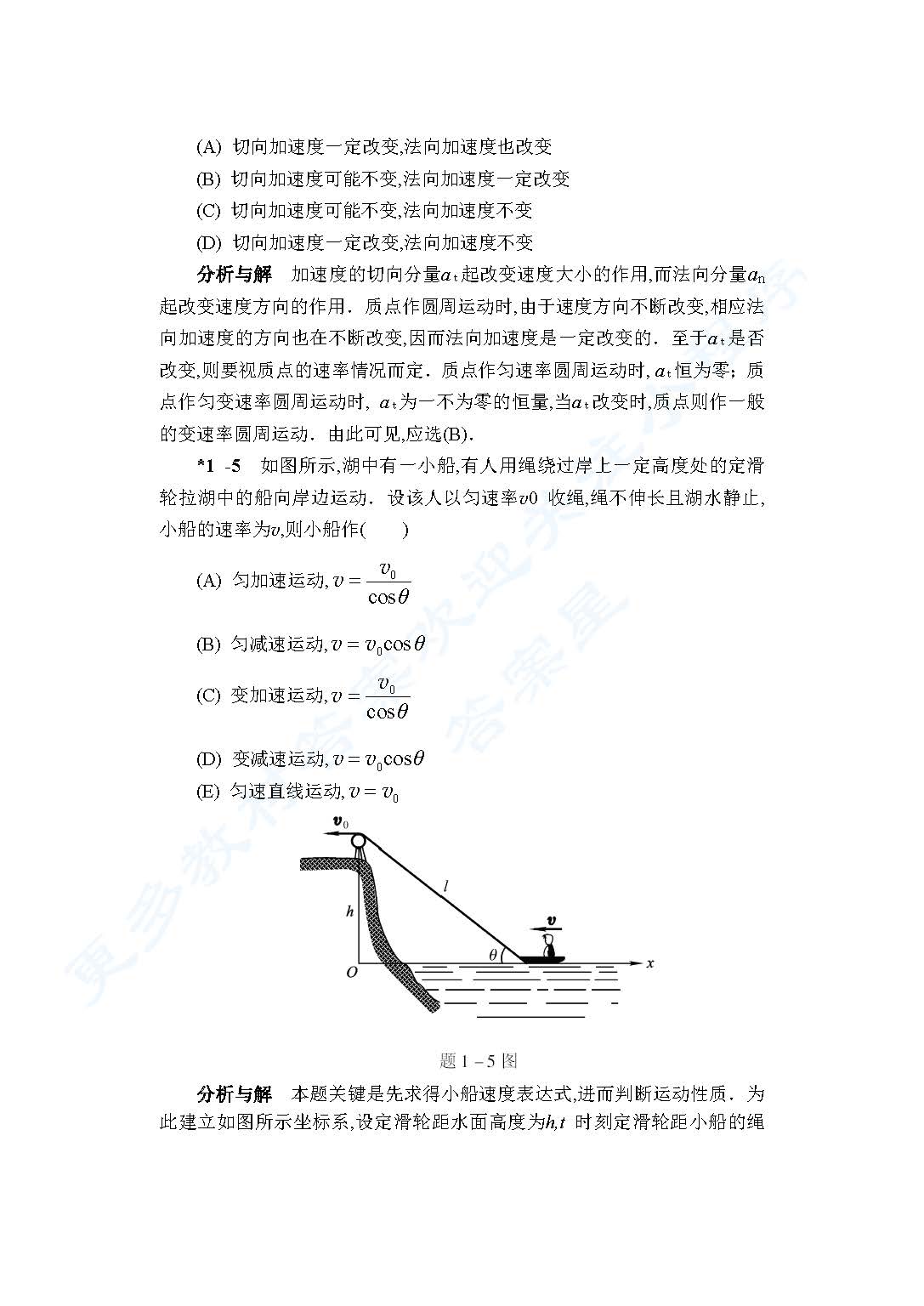 物理学（上册）（第5版）