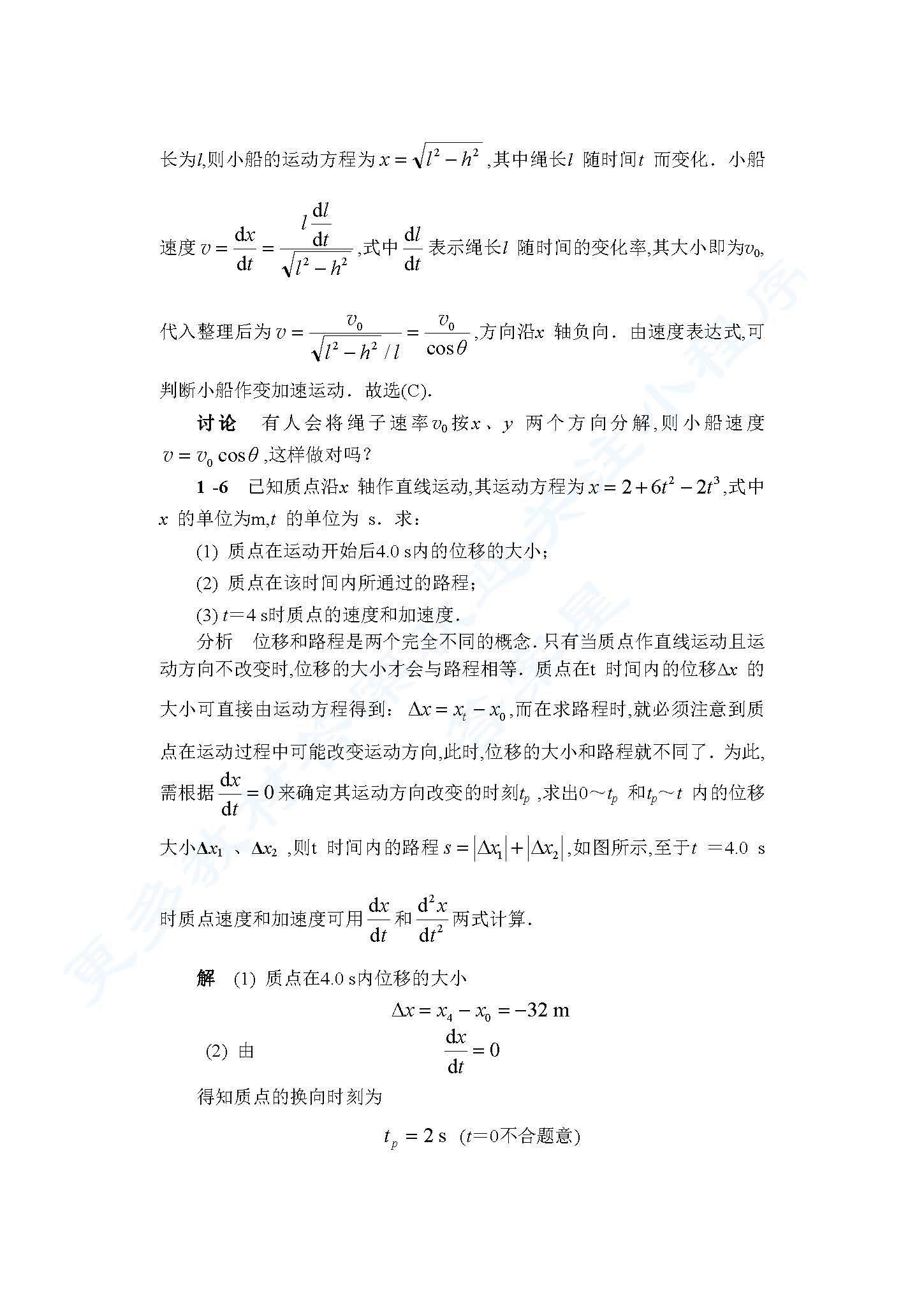 物理学（上册）（第5版）