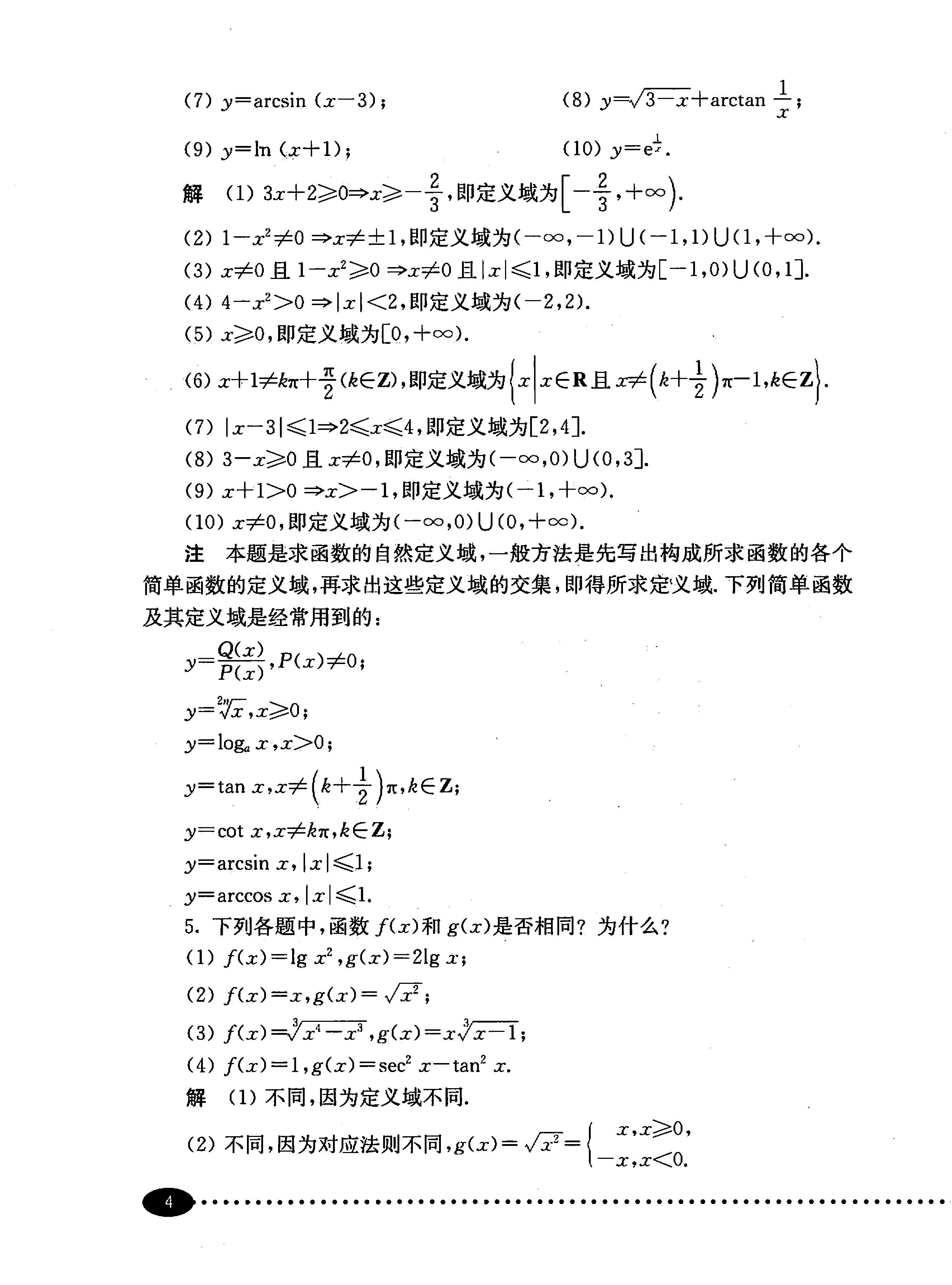 高等数学第六版上册