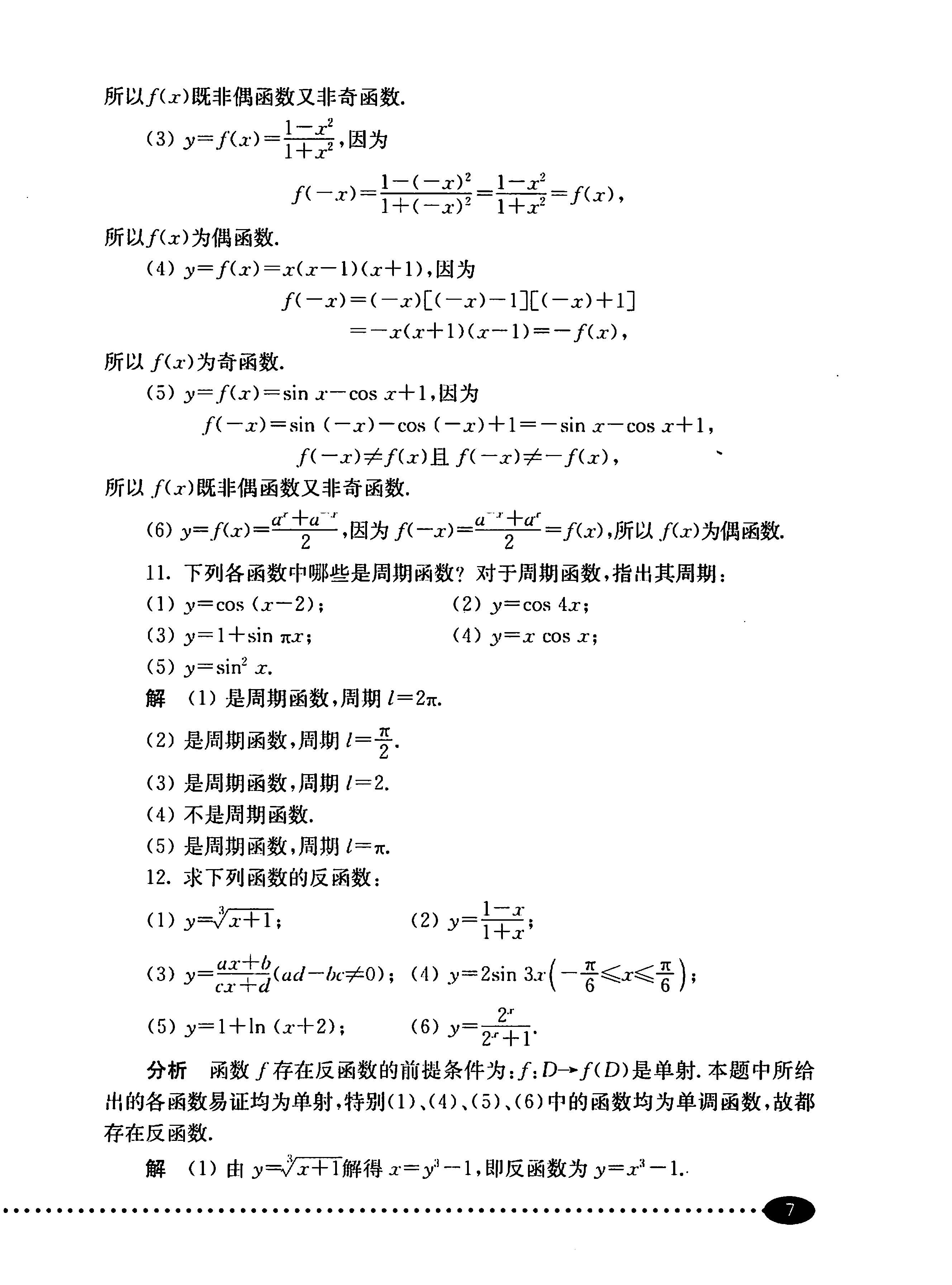 高等数学第六版上册