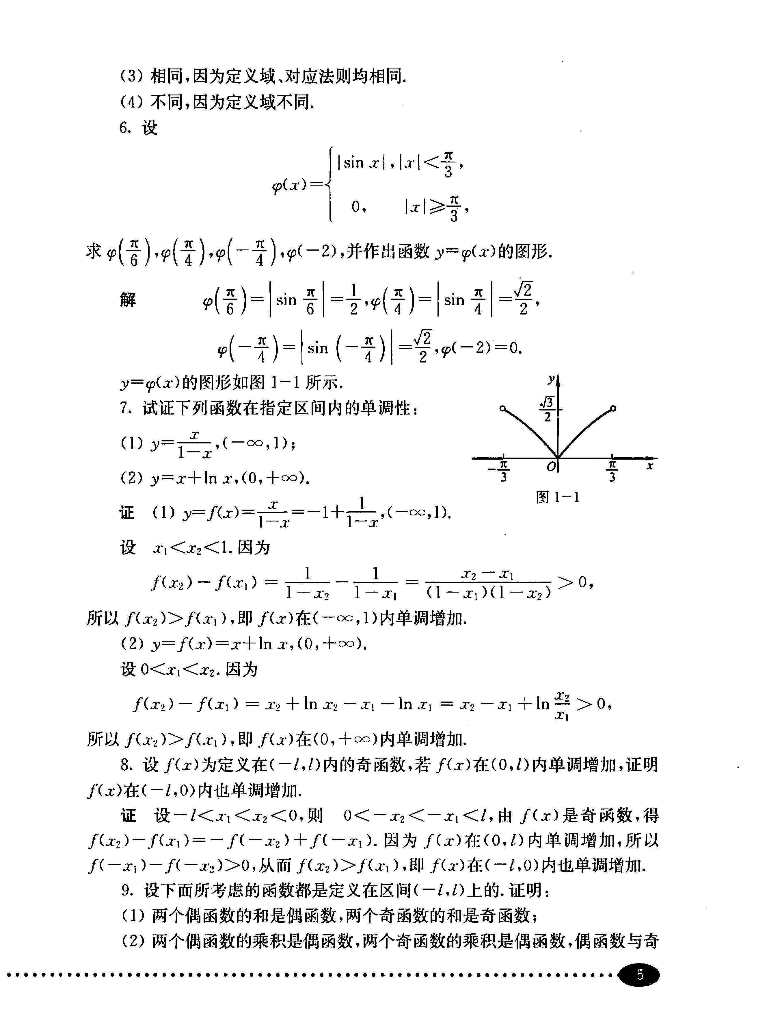 高等数学第六版上册