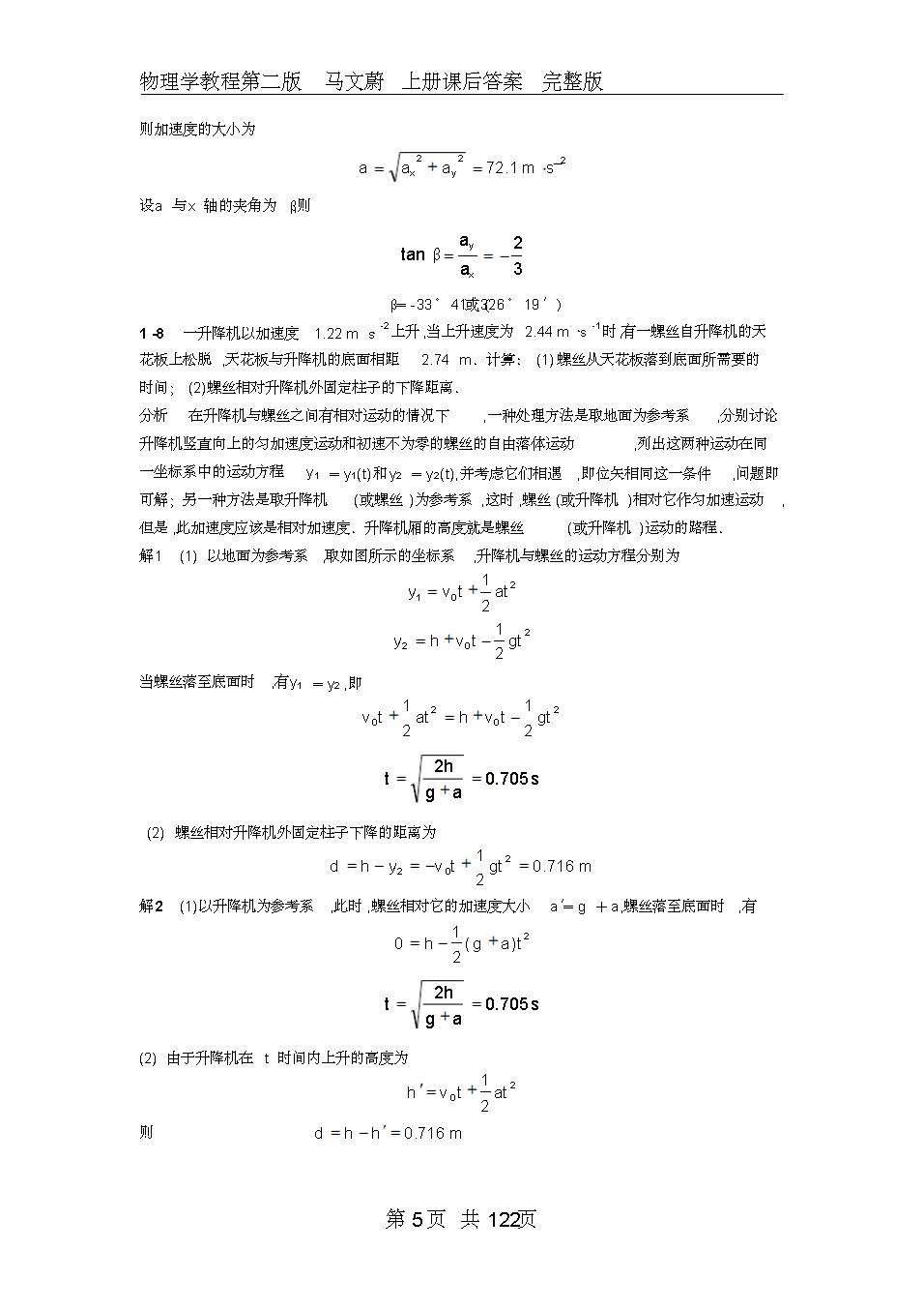 物理学教程 第二版 上下册 课后答案 