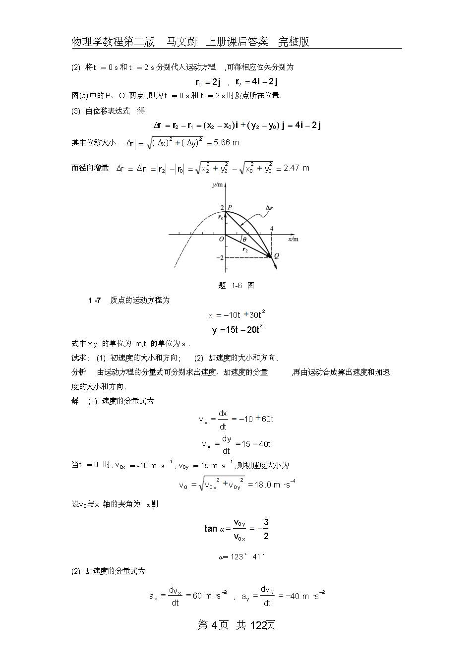 物理学教程 第二版 上下册 课后答案 