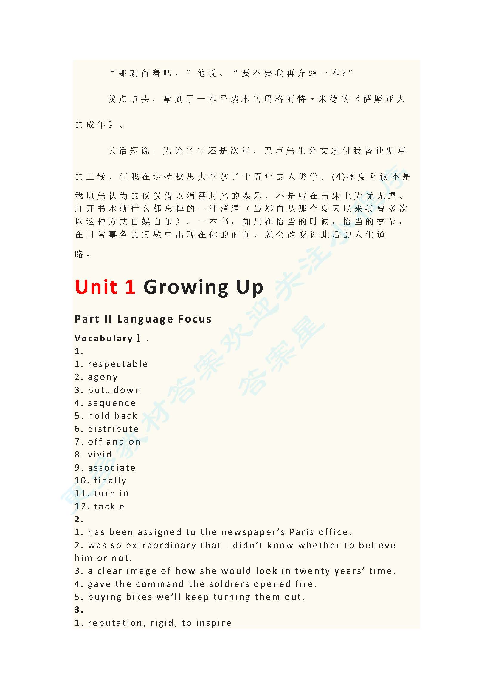 全新版大学英语(第二版)综合教程1答案解析